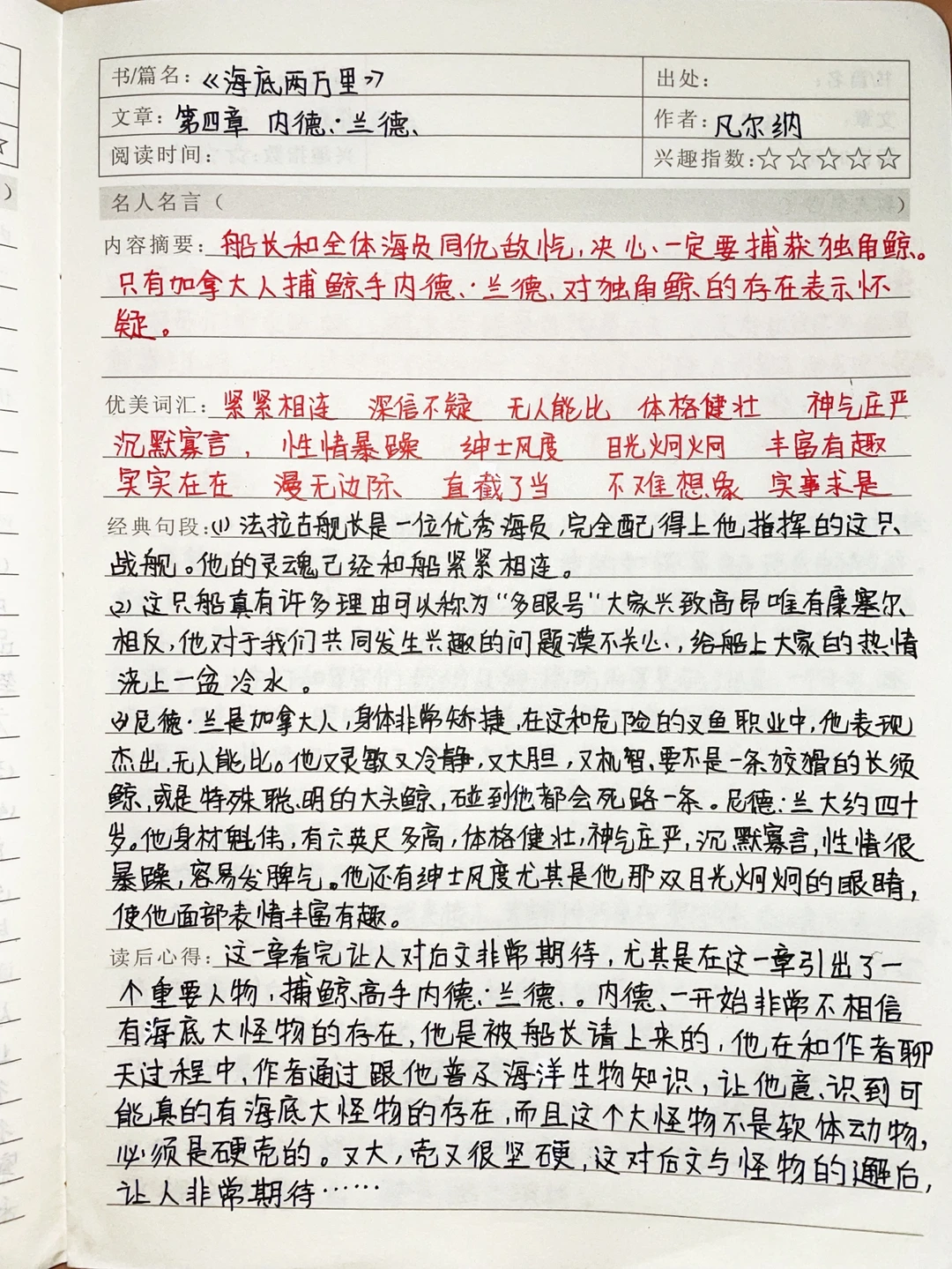 《海底两万里》读书笔记全套：第四章