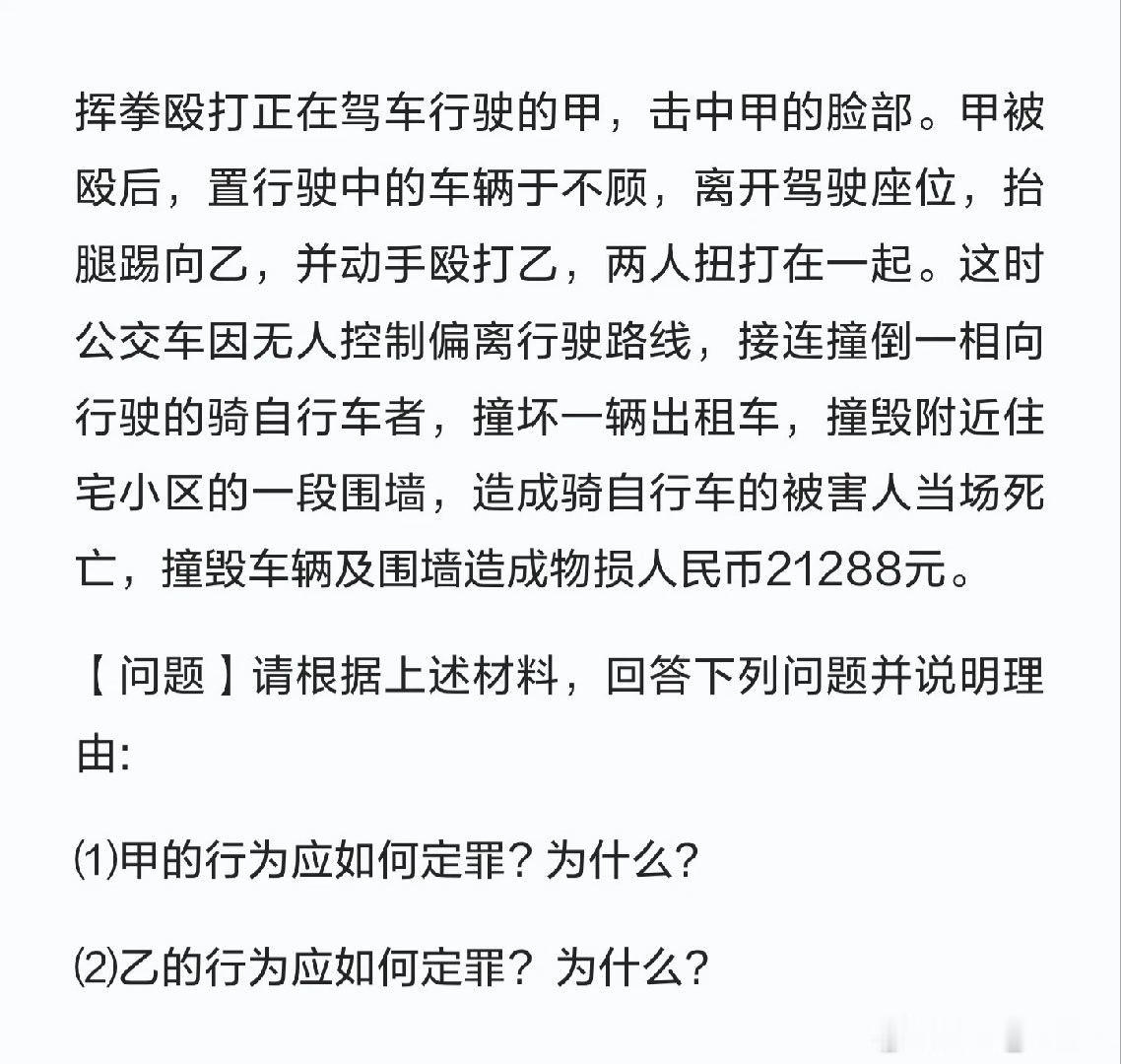 #法硕非法学##法硕﻿ ﻿# 
求助
这道题给的参考答案是乙构成妨害安全驾驶罪和交通肇事罪，但是我不理解乙的客观行为为什么会造成交通肇事罪
如果造成一人死亡结果，那乙必须有一般违章，且负全部或主要责任或者有严重违章情况才能构成交通肇事罪，那这道题里乙是有一般违章且负全部或主要责任还是乙有 ​