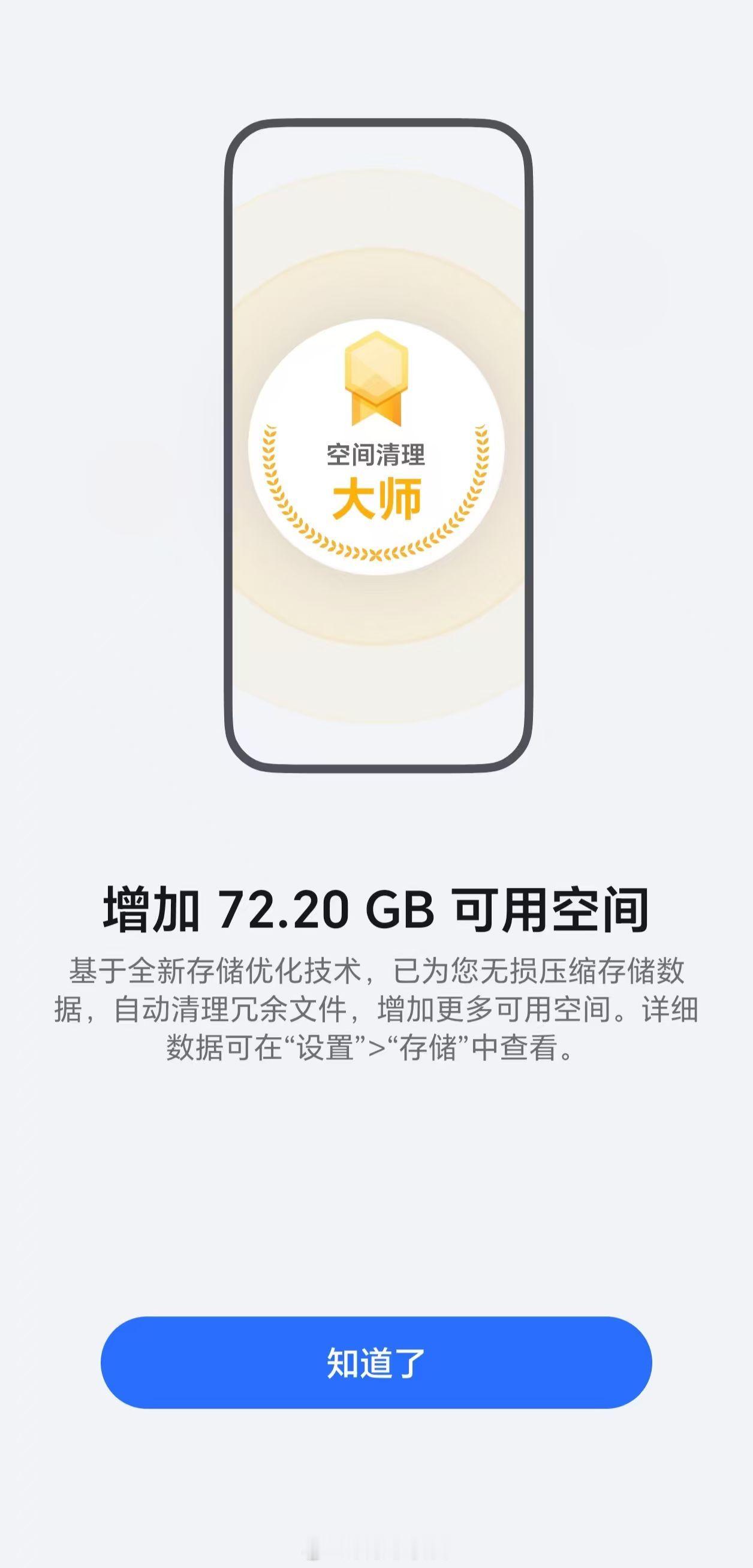 内存涨价、手机跟涨，荣耀这波反向操作属实良心！
升级MagicOS11内测，系统自动清理冗余文件、无损压缩存储数据，有用户晒图直接多出294GB可用空间，相当于白捡一台手机的钱。现在存储芯片价格涨成这样，省下的空间就是实打实省下的钱——老机型再战几年不是问题。

首批机型8月31日已全部推送，新一批 ​