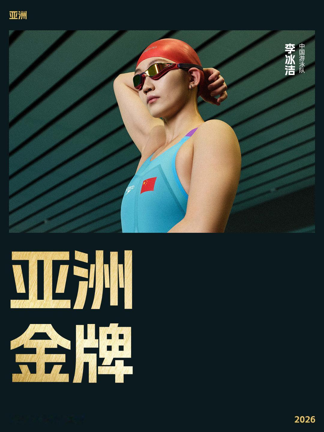 每一程都是节奏的博弈
恭喜中国游泳队李冰洁
摘得女子1500米自由泳金牌🥇

#破浪竞锋芒##李冰洁1500米卫冕##李冰洁全程保持第一# ​​​