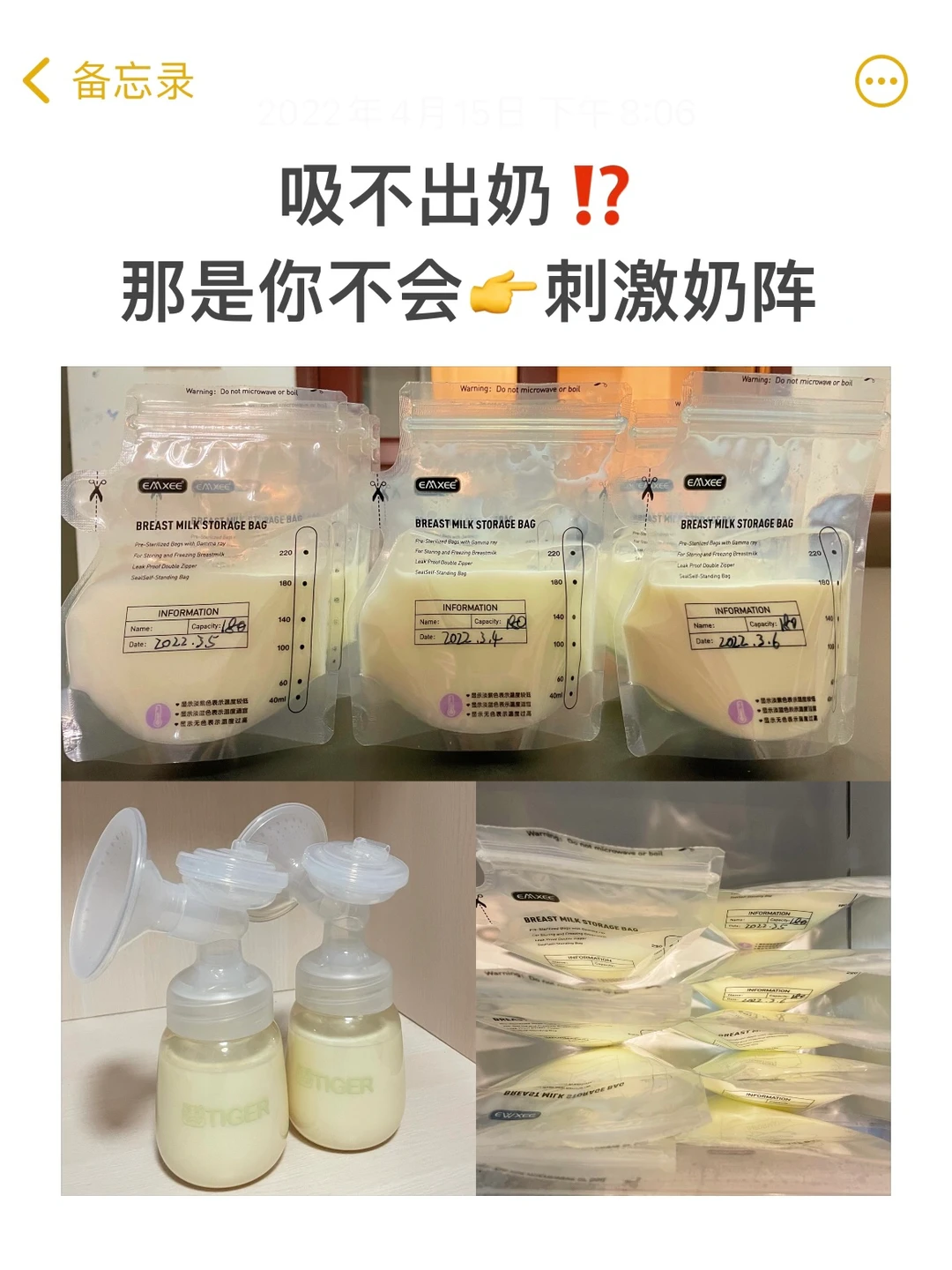 奶量从20到400ml，我就用了7天‼️方法太重要