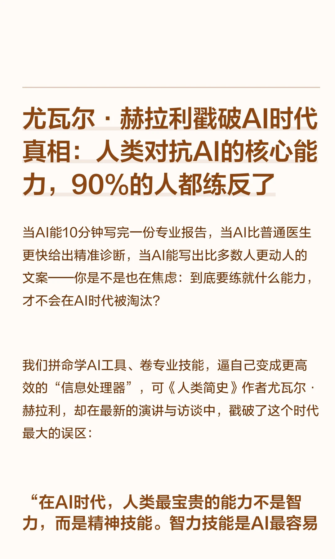 人类对抗AI的核心能力，90%的人都练反了