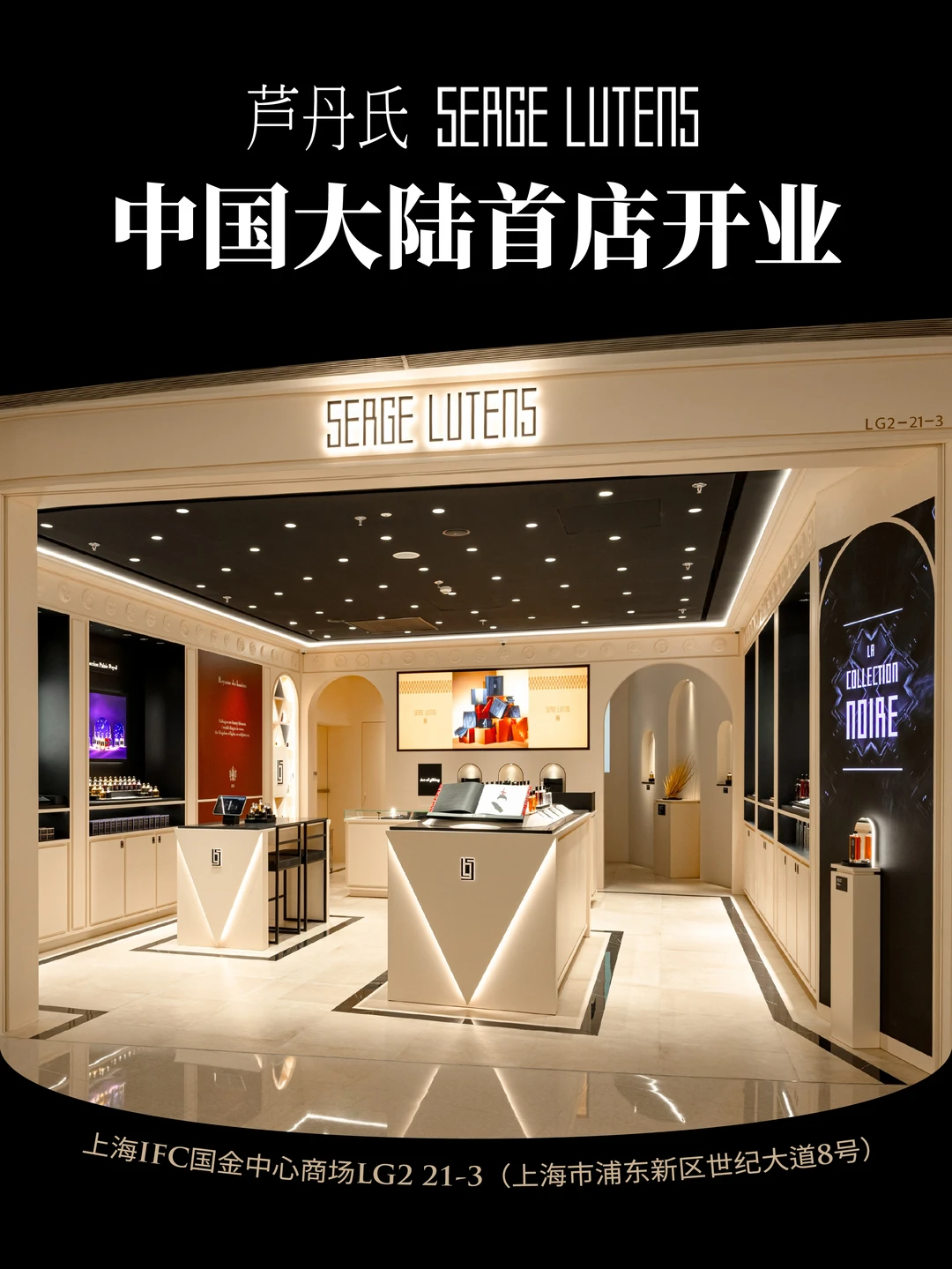 芦丹氏 中国大陆首店开业