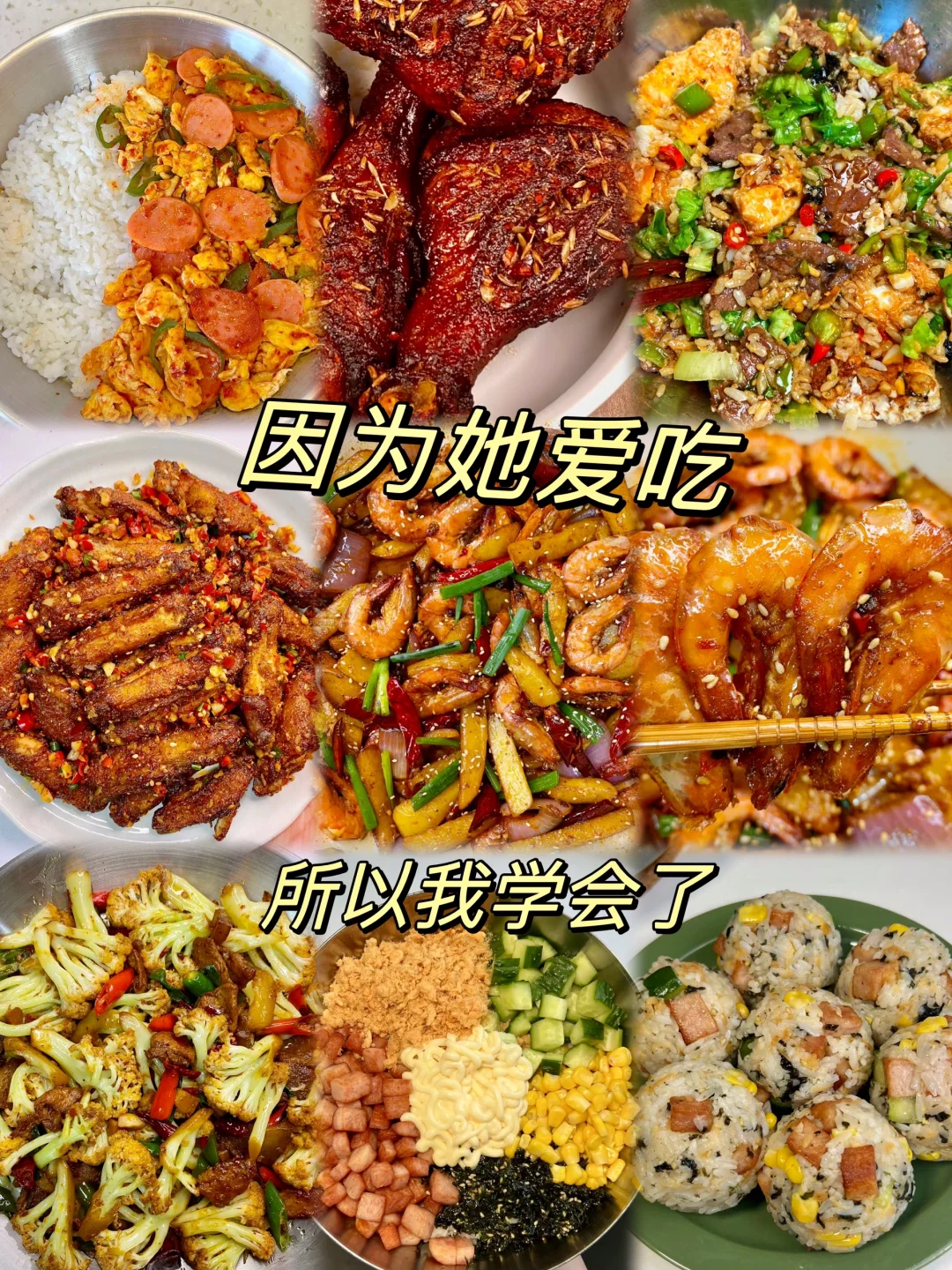 嘎嘎好吃的拌饭~||