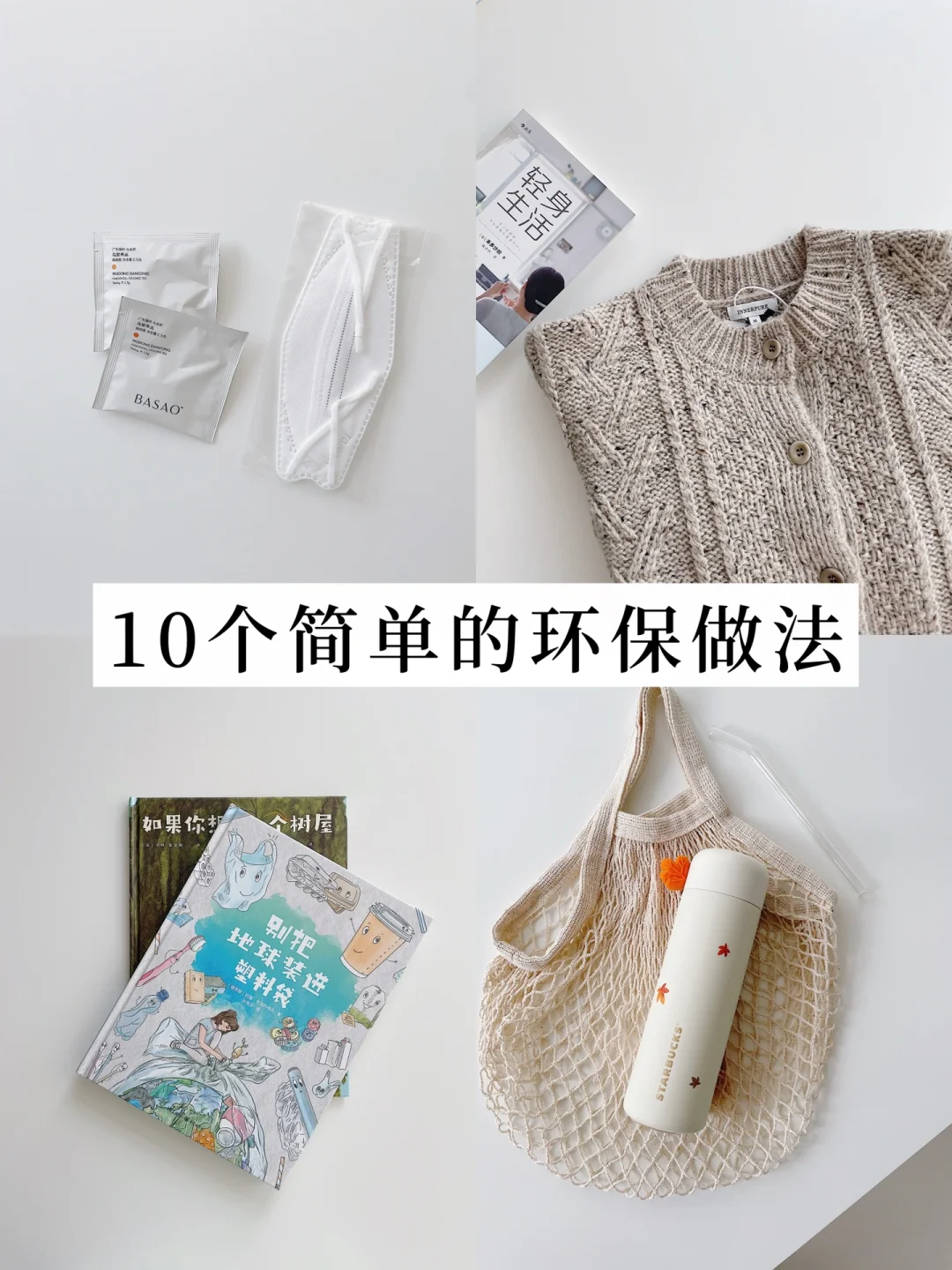 环保主义｜10个简单重要的环保做法 可持续