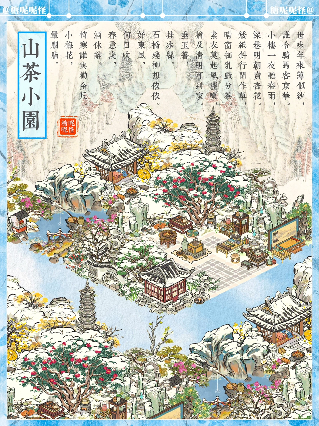 小雪石和枸骨树真是百搭雪景小建筑！！！