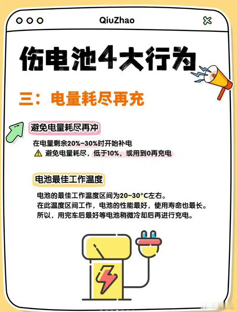新能源车伤电池的四大行为，要注意哦

.#首家BBA宣布纯电续航破千##宝马第六代动力电池在沈阳正式量产#

. ​