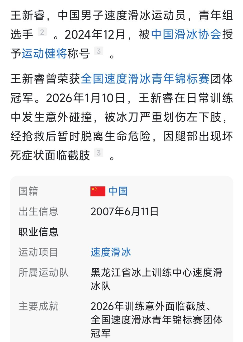 #哈尔滨速滑运动员截肢#18岁正是向着梦想全力冲刺的年纪，本拥有光明的运动前景，一场日常训练里的意外碰撞，彻底改写了人生轨迹。
 
我们常常看见竞技体育领奖台上的荣光，却很少正视这项运动潜藏的巨大风险。高速滑行之下，锋利冰刀带来的伤害往往是毁灭性的，即便医护人员拼尽全力抢救，多次手术之 ​