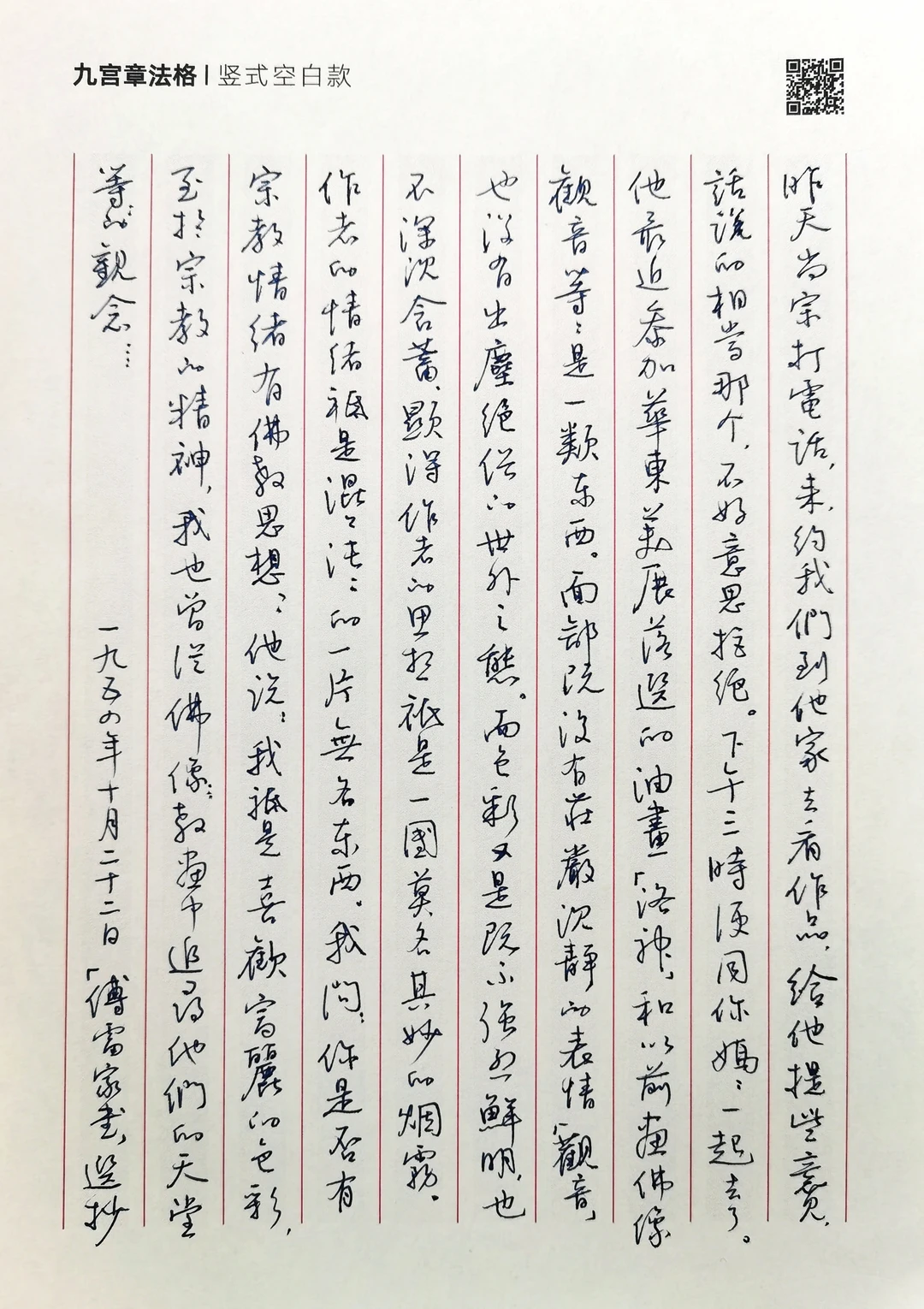 硬笔行书手抄《傅雷家书》（其二）