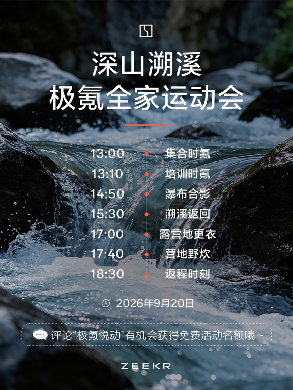 还不来和极氪一起抓住夏天的尾巴吗！💥