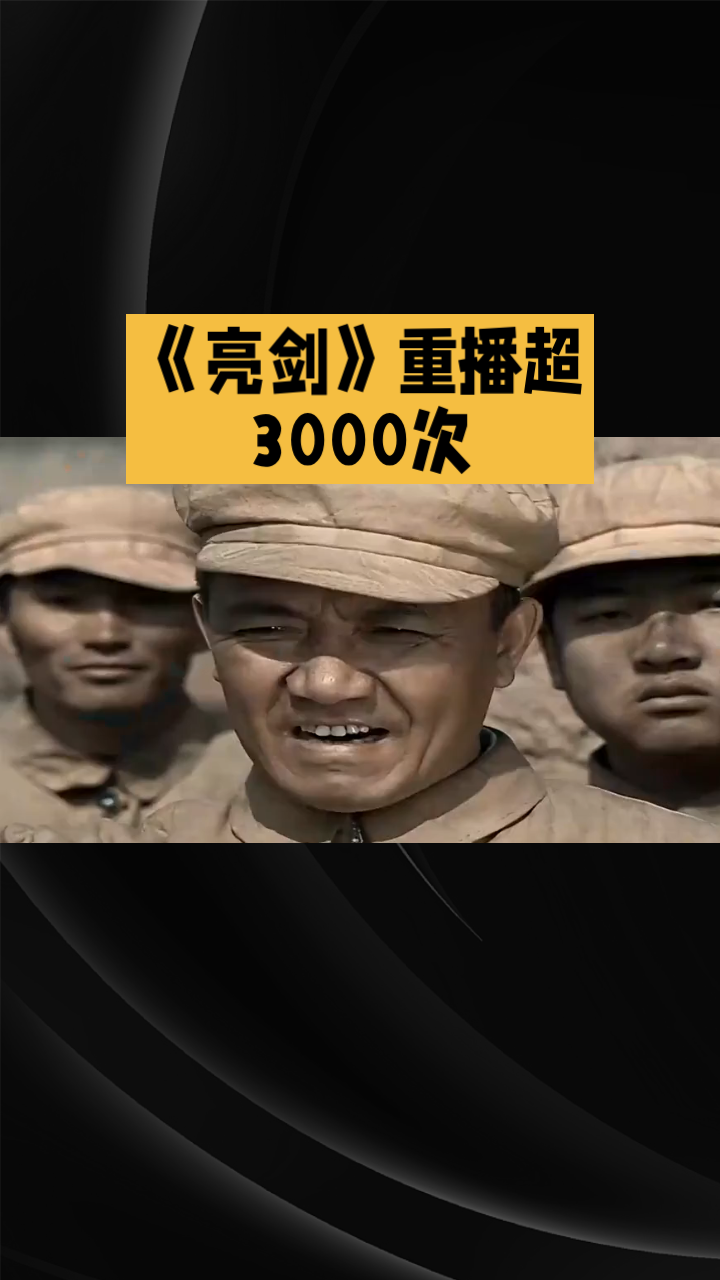 老剧重播，经典依旧。