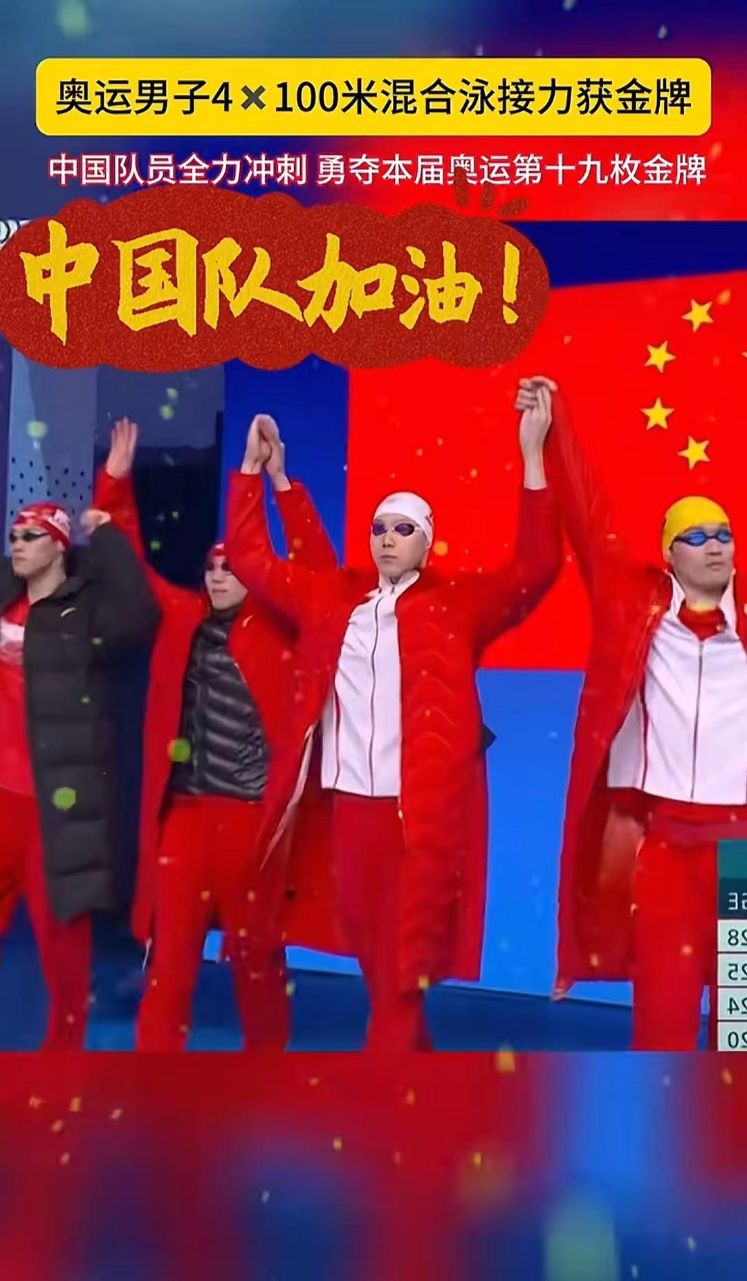 热点中国游泳队