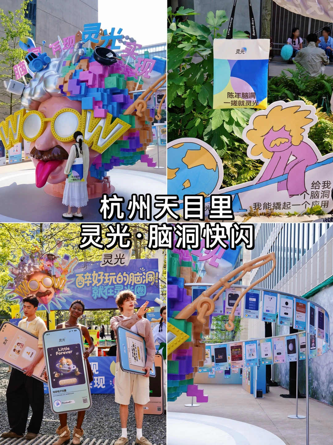 杭州春日逛展天花板！💥脑洞炸街qiao好玩！