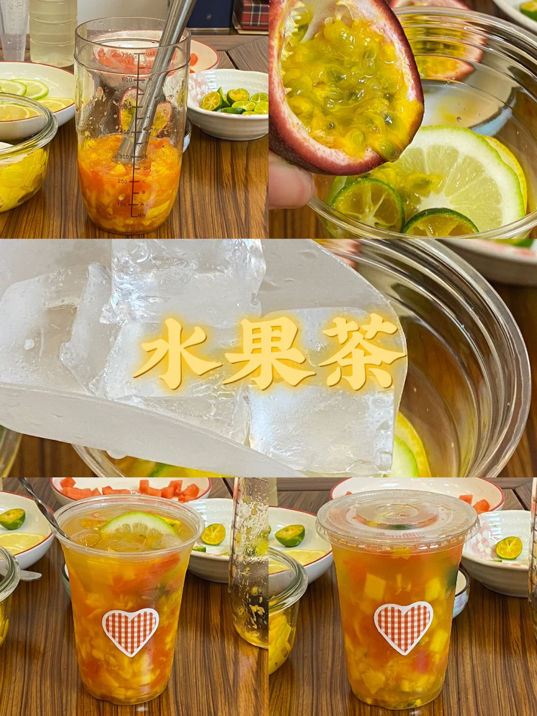 水果茶/附详细教程🌼