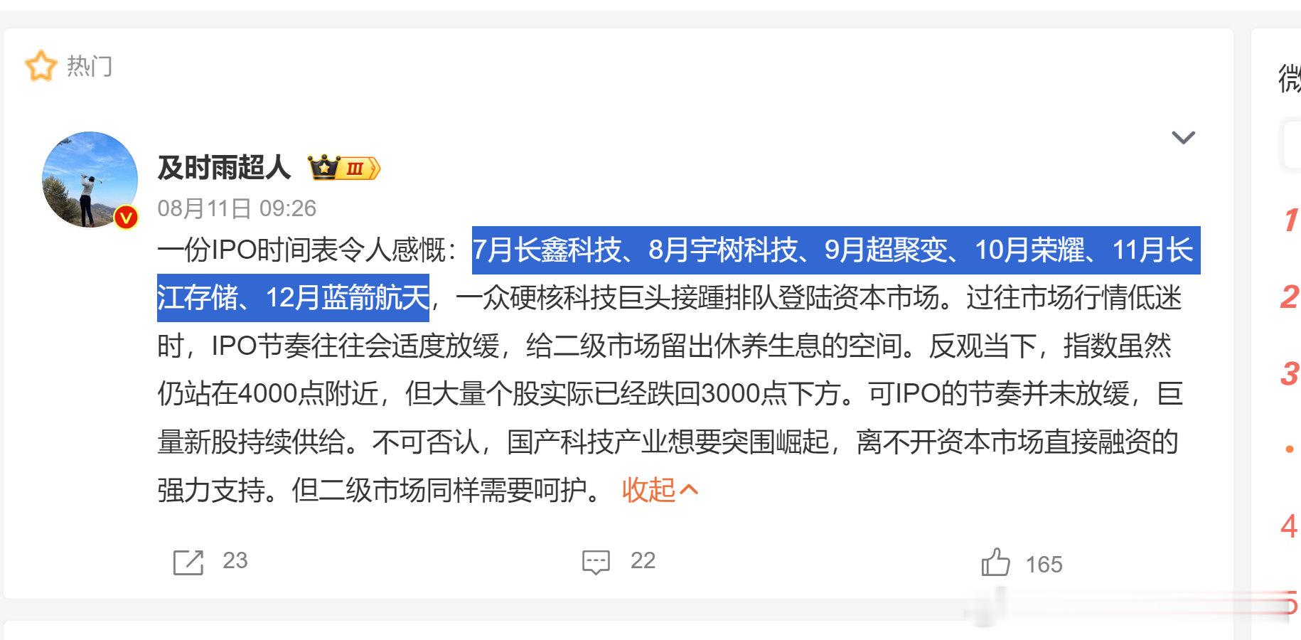 7月长鑫科技、8月宇树科技、9月超聚变、10月荣耀、11月长江存储、12月蓝箭航天？
融资加速了？ ​
