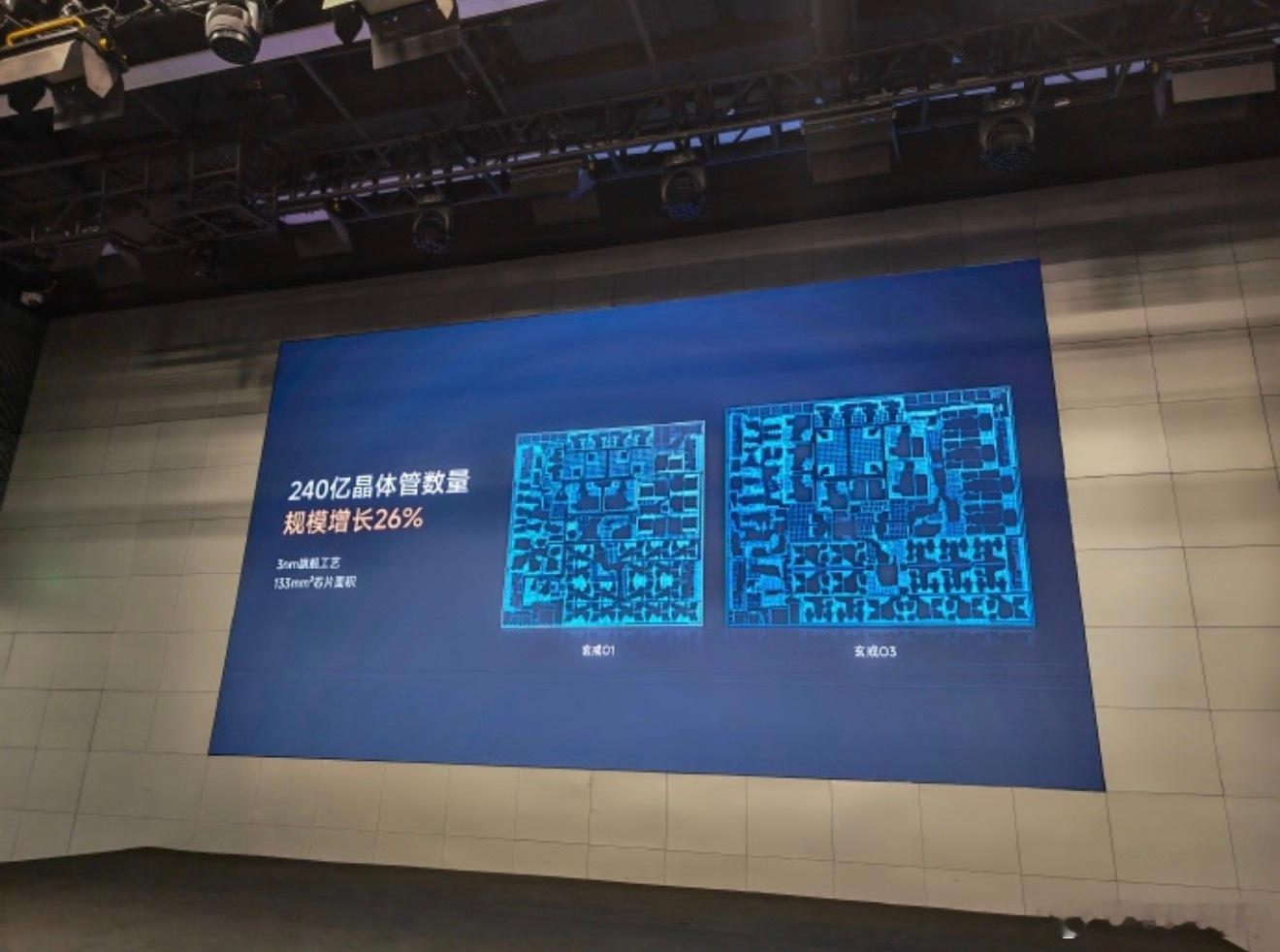 #小米玄戒O3率先支持LPDDR6内存# 晶体管数量激增：玄戒O3拥有240亿个晶体管，相比前代规模增长了26%。工艺与面积：采用3nm工艺制造，芯片面积达到133mm²（不含基带），显示出极高的堆料密度。架构重构：屏幕右侧展示了玄戒O1与玄戒O3的芯片版图对比。玄戒O3在架构上进行了大胆调整，完全移除了“大核” ​