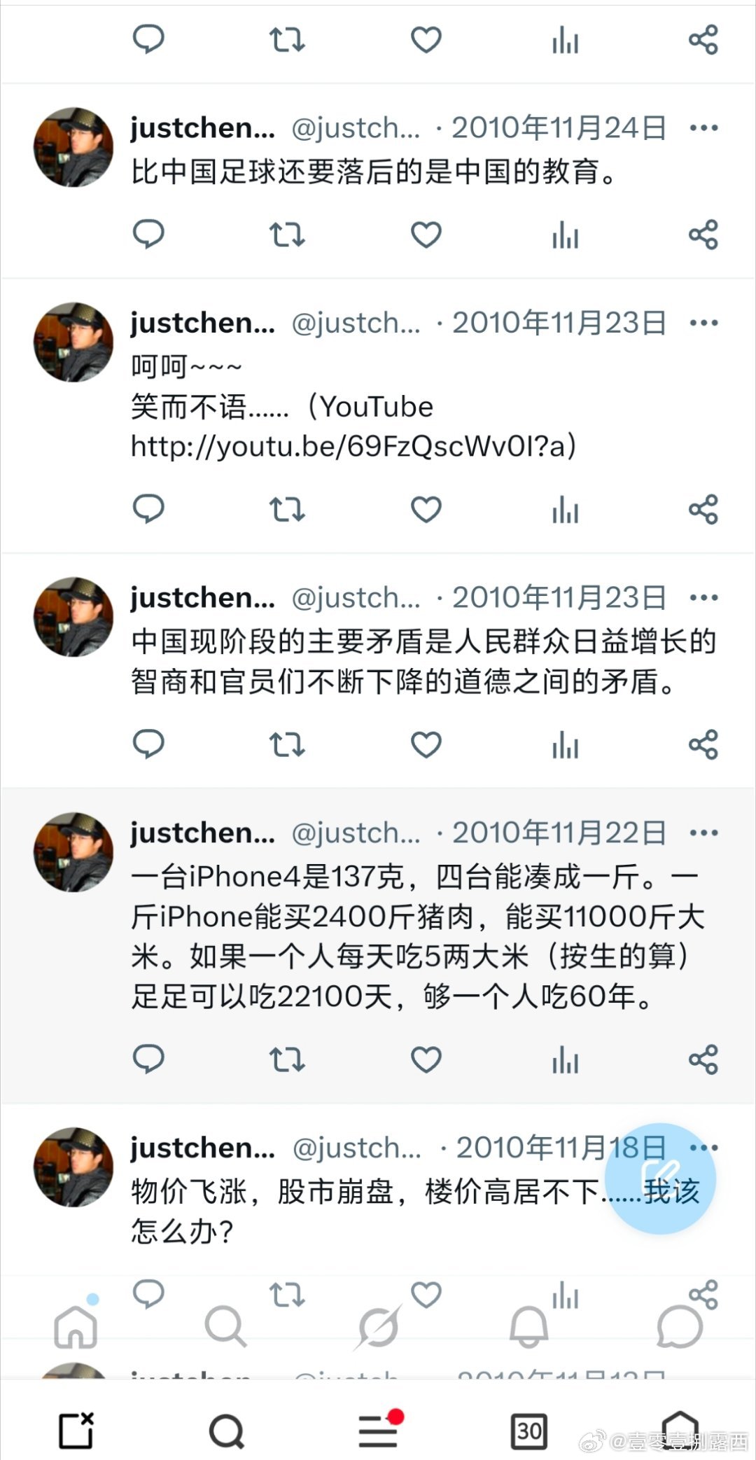 16年前，我就忧国忧民了！ ​