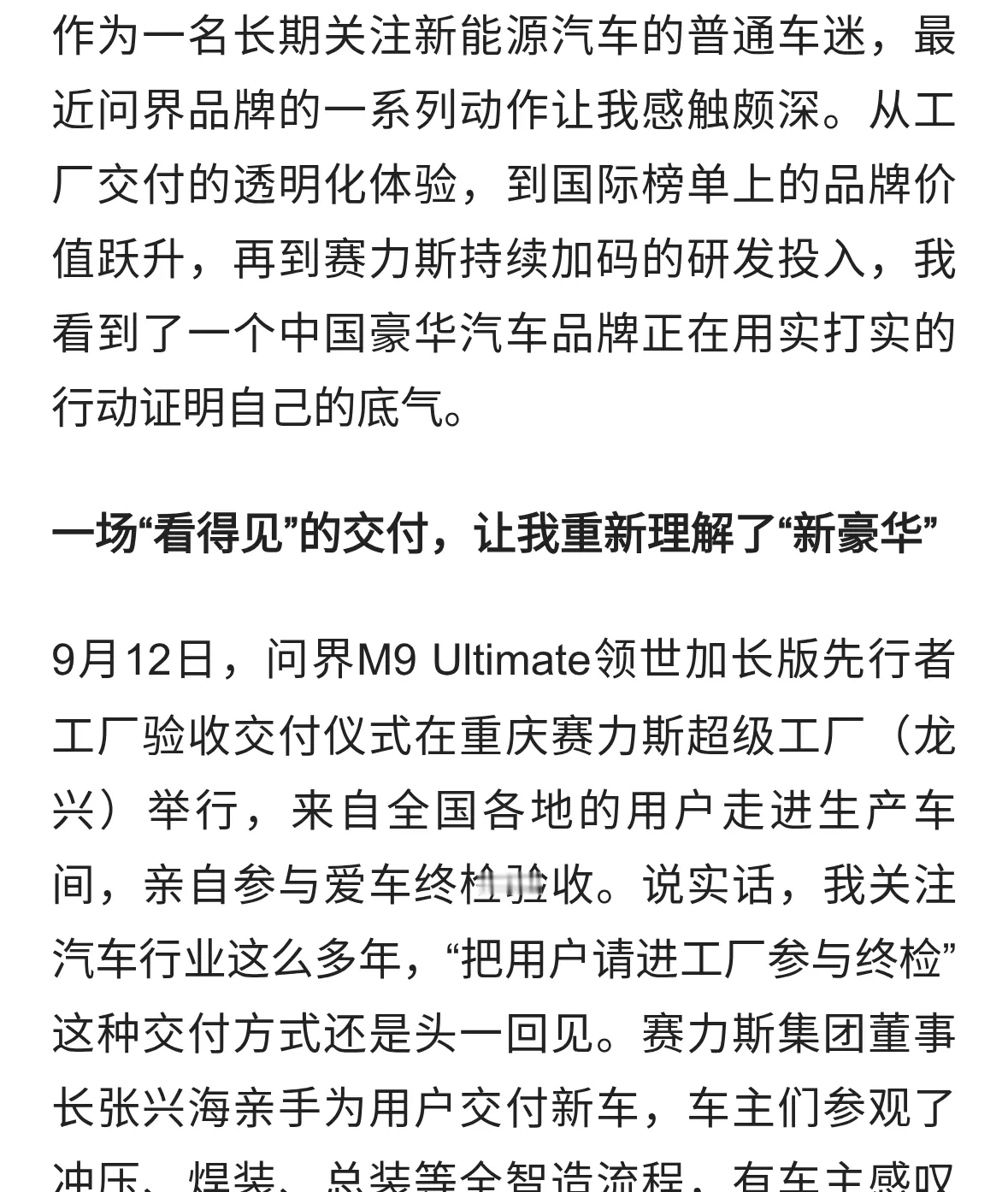 从工厂到榜单再到70亿研发：我眼中的问界“新豪华”三重底气