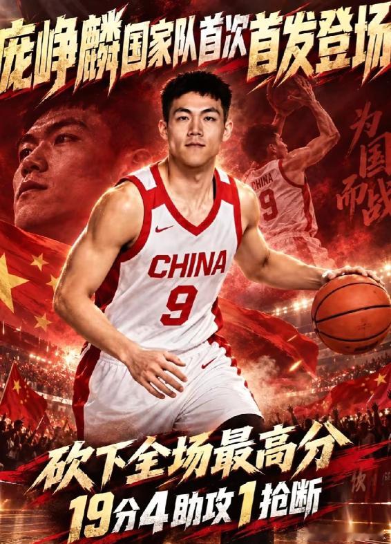 庞峥麟真牛，第一次打国家队首发就砍下全队最高分！狂砍19分4助攻，一抢断，带领中国男篮99比61大胜哈萨克斯坦队！
中国男篮第一节就打出了特色，单节赢了19分，半场结束就赢了27分！第三节开始鸣金收兵，轮换阵容，开始练兵了。最终中国男篮38分大胜对手！
本场比赛中国男篮六人得分上双，李弘权16分 ​