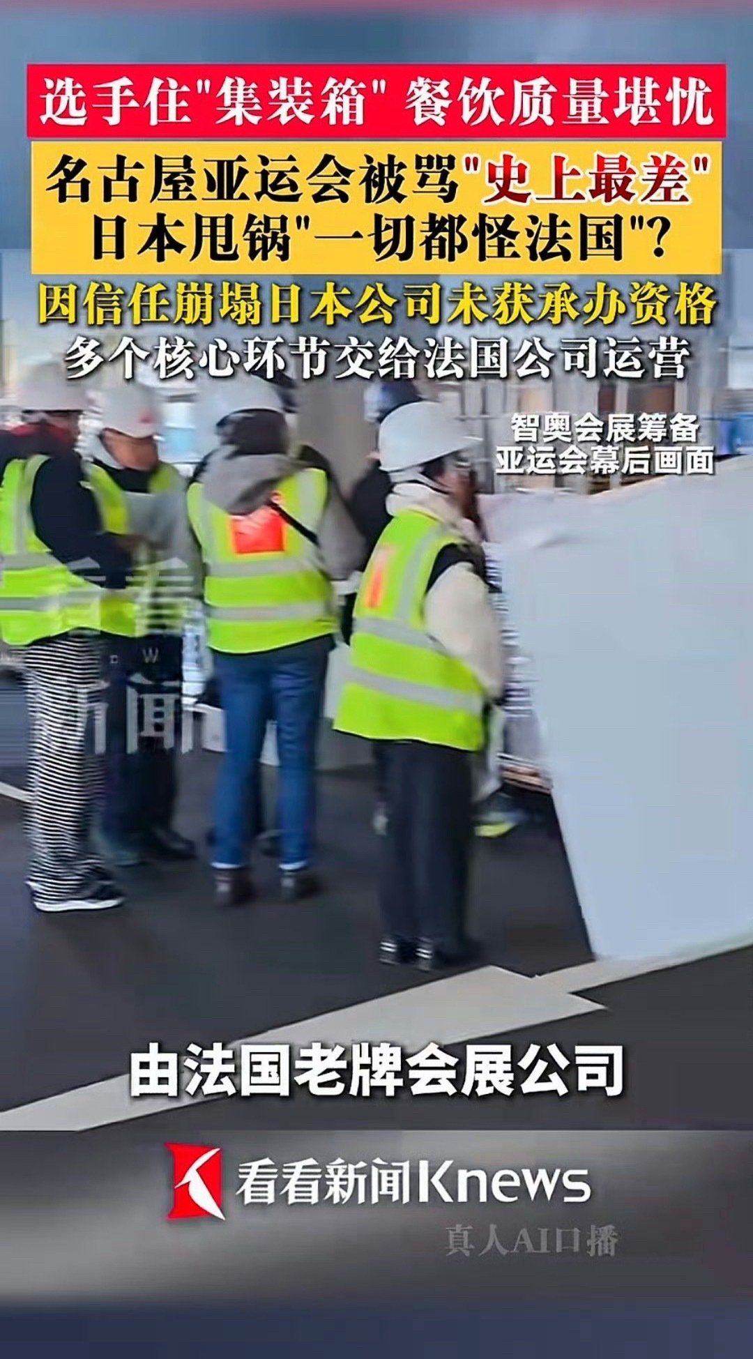 🔻真甩锅啊？
🔻[哆啦A梦吃惊]
#亚运会##海外新鲜事##热点现场# ​