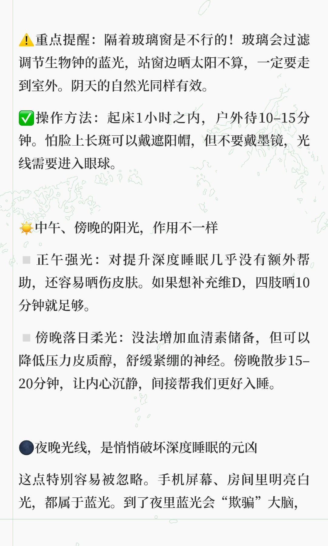 原来晒太阳和深度睡眠有关 ​