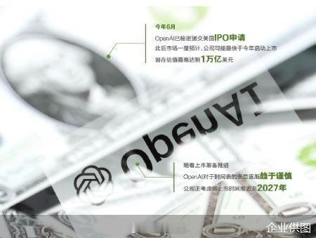 【奥尔特曼：OpenAI不会在2026年上市】AI狂飙的路上，突然亮起了红灯。当地时间9月12日，OpenAI首席执行官山姆·奥尔特曼在接受媒体专访时明确表示，OpenAI不会在2026年上市。对于这家估值高达8520亿美元、已于今年6月秘密提交IPO招股说明书的科技公司而言，这并非常规决定。

更值得关注的是，就在奥尔 ​