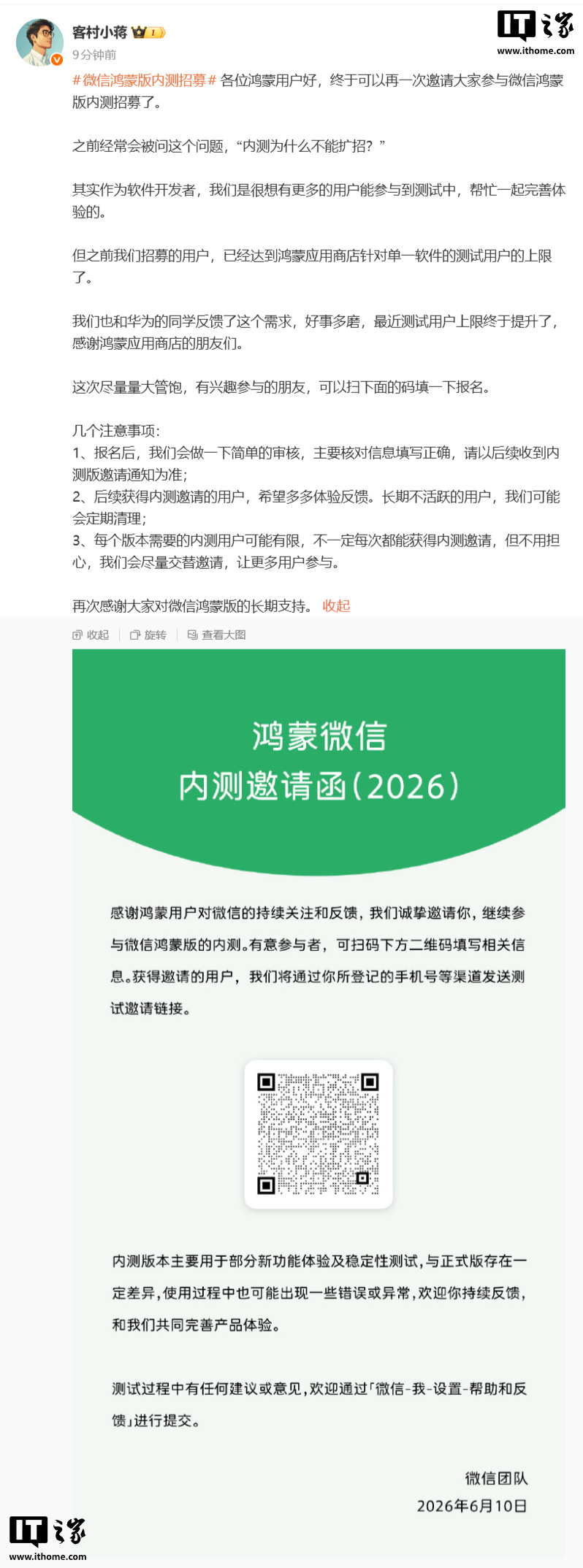 【月 10 日消息，微信员工 今日发文宣布，再次邀请用户参与微信鸿蒙版...