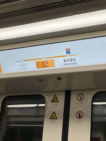 下一站嘉禾望岗