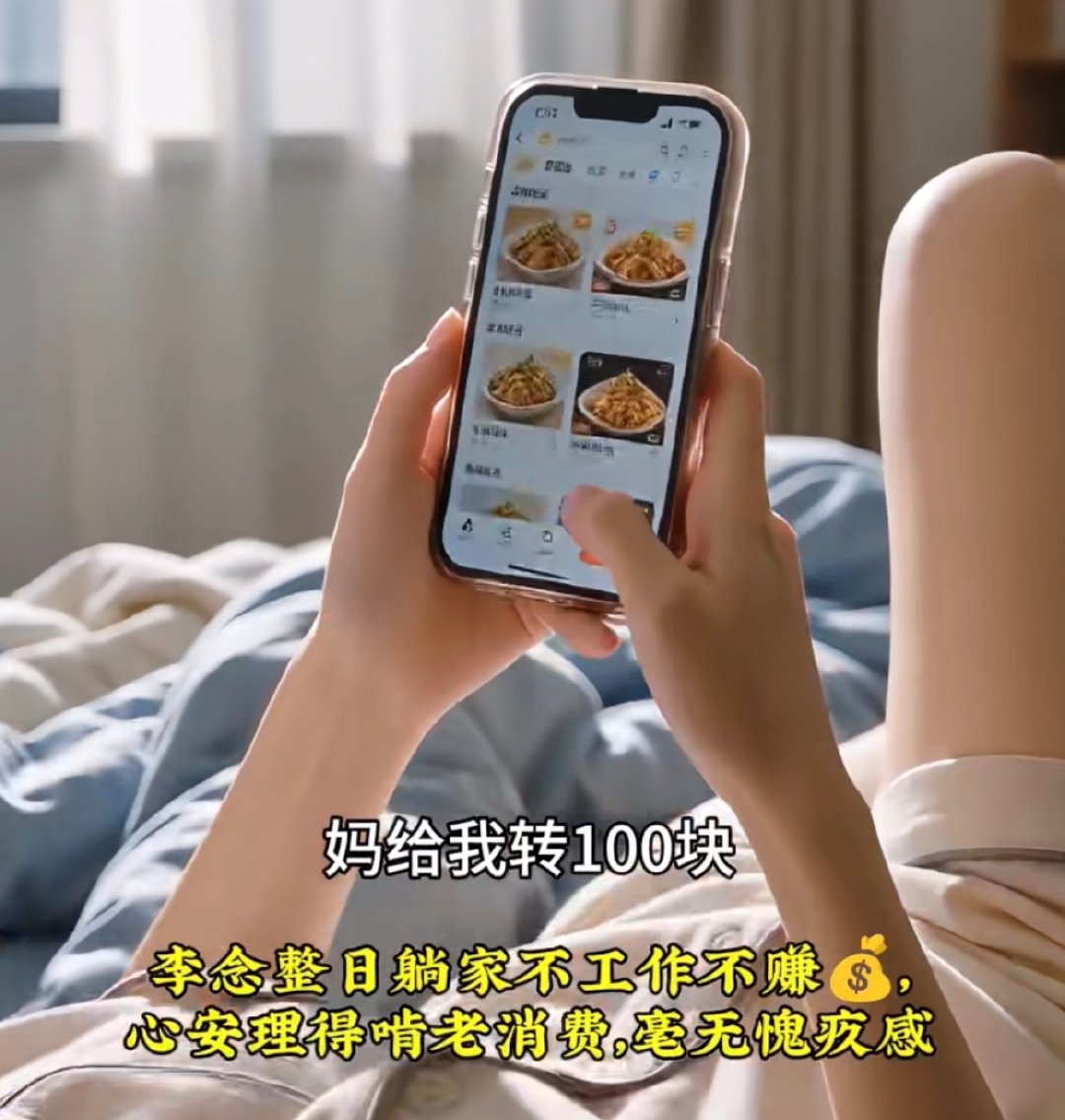 #新型啃老2858元活一年#
有人觉得拿家里钱买房买车创业才算啃老，那种压缩所有开销、一年只花两千多，不伸手要钱，只是在家吃口饭，还主动做家务的年轻人，根本不算。
其实为什么会有越来越多啃老的现象？也许很多人并不是不想上班，是实在找不到合适的工作，但凡有个三千块的文员岗位，都愿意去。 ​