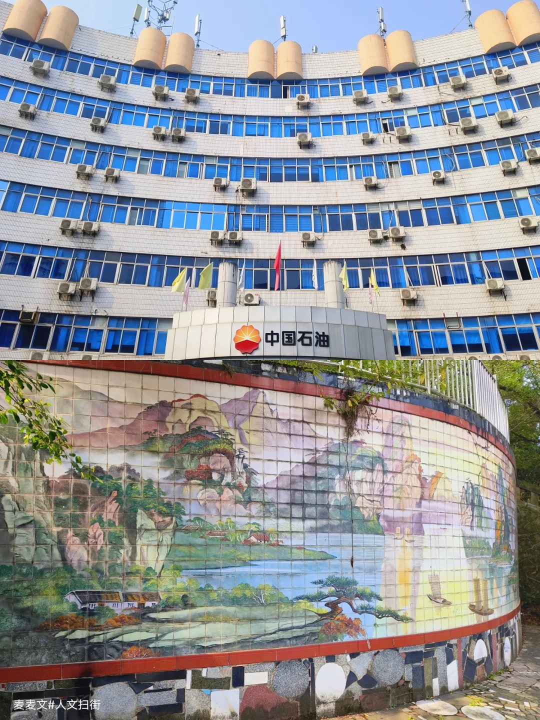 【渝北】蓝玻弧形楼+瓷砖壁画=梦回90年代