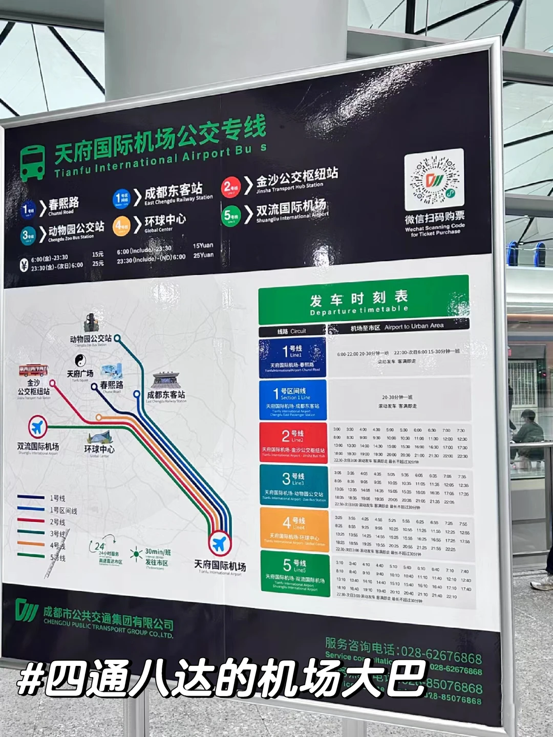 这是一篇关于天府机场交通的纯干货，请惠存