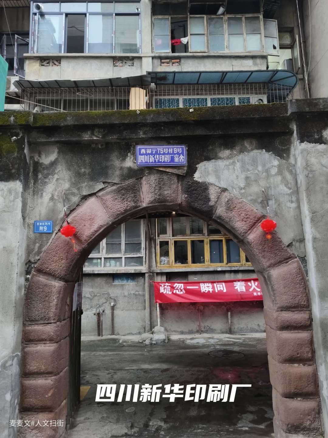 【青羊】大隐于市的四川新华印刷厂老宿舍