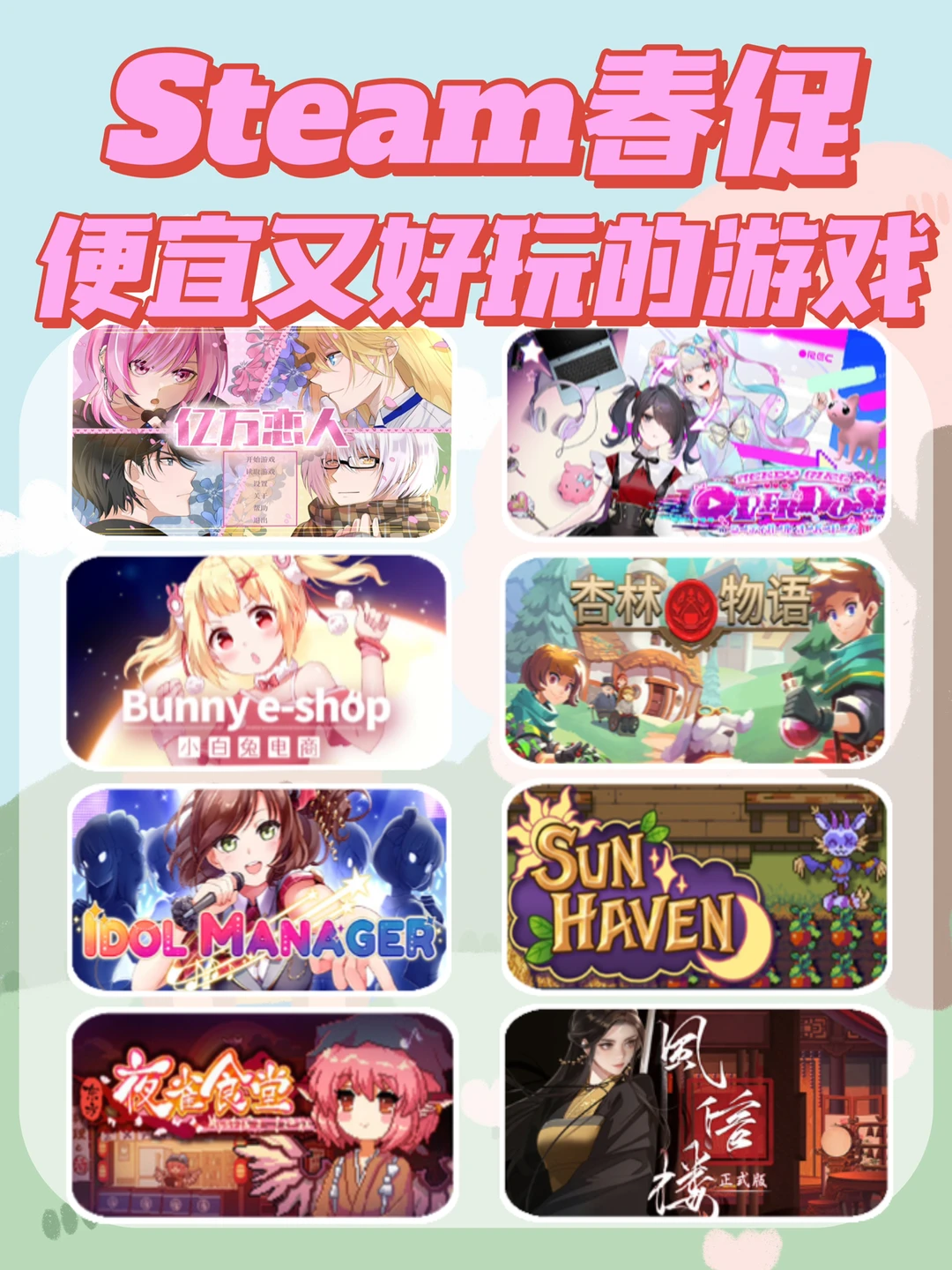 Steam春促｜8款便宜又好玩的可爱游戏💓