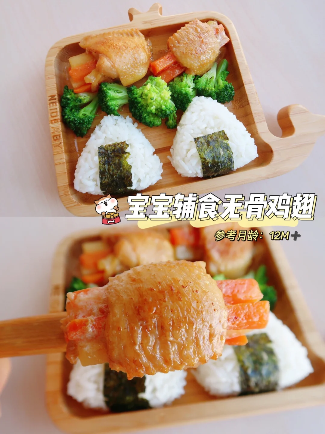 宝宝辅食｜(附教程)超简单的无骨鸡翅