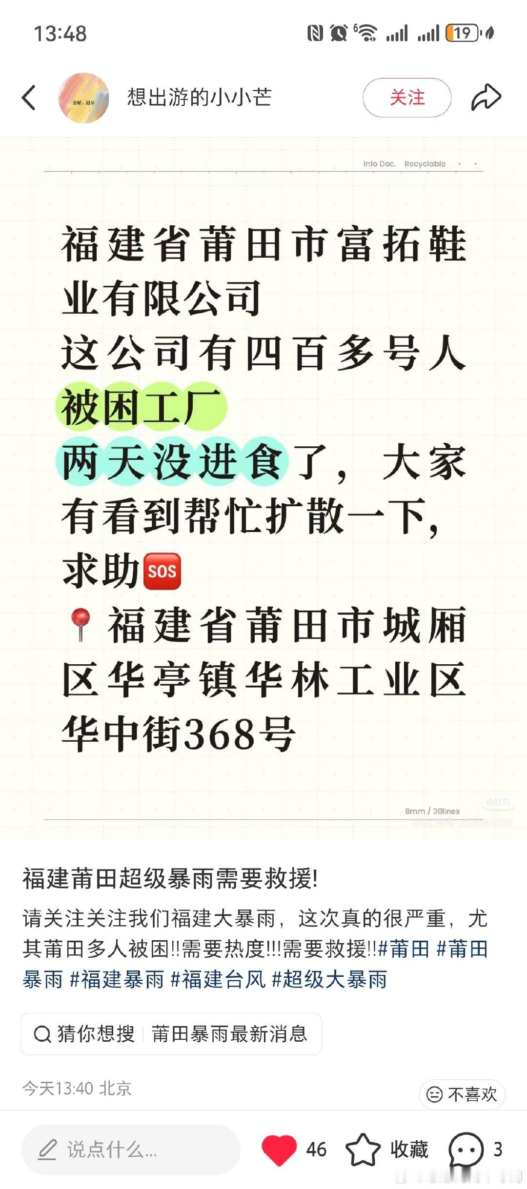 #福建莆田持续强降雨#希望有救援人员看到，1点多刚发布的求救帖 ​