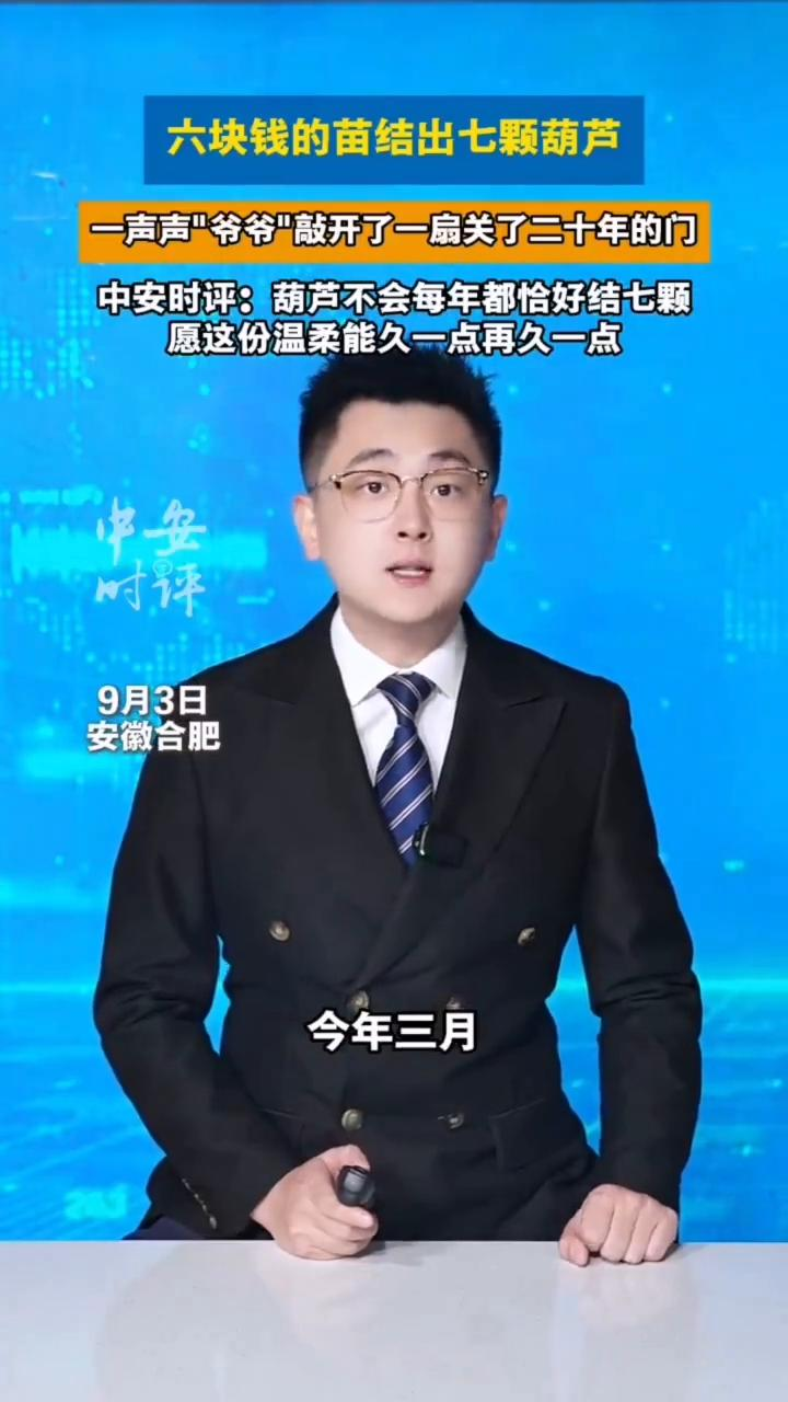 【六块钱的苗结出七颗葫芦，一声声&