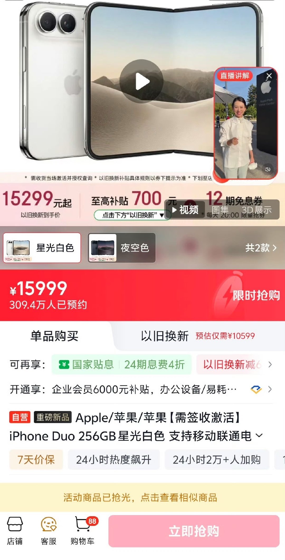 #iPhoneDuo值得溢价买吗#看得出iPhone Duo货不多，先别管值不值得买，现在属于是买到就挣1万，有钱你不挣么…[允悲] ​