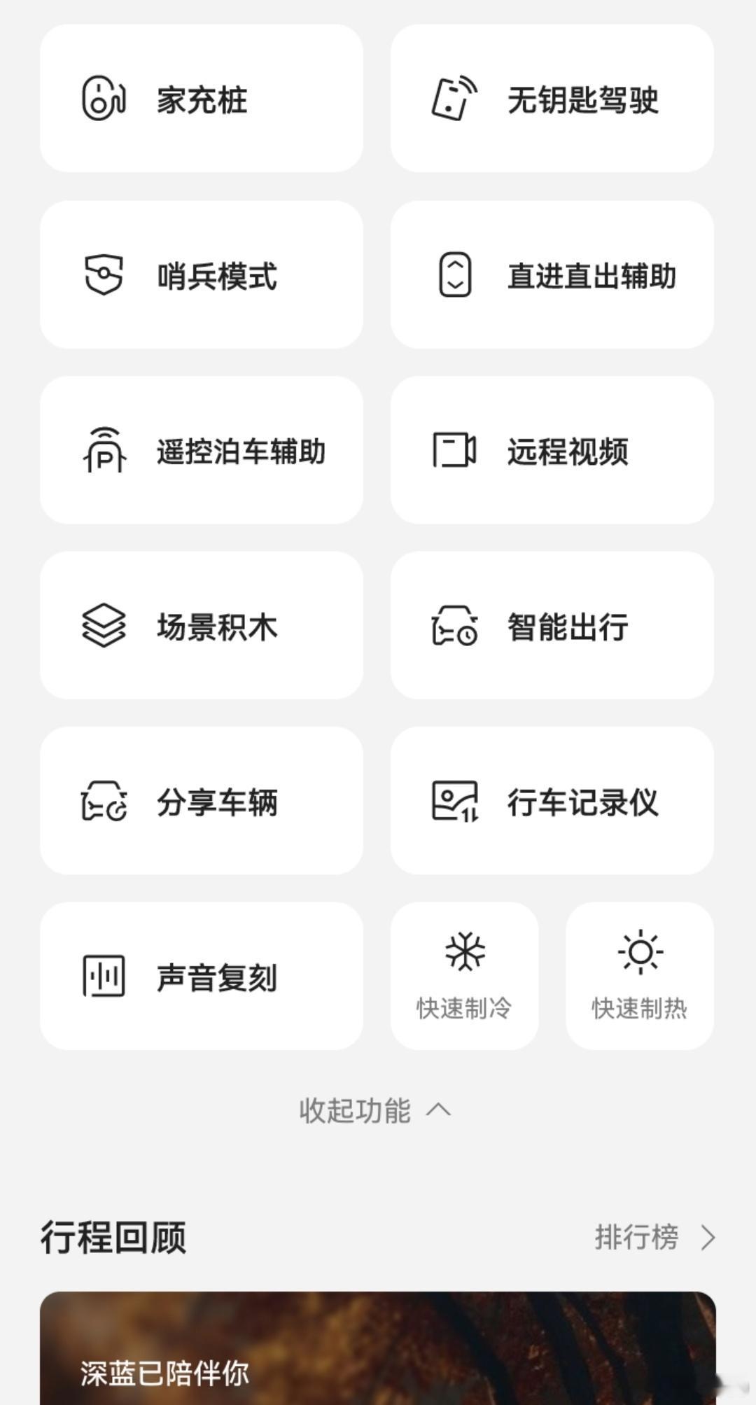 上个月底刚提的新车——深蓝S05，到今天才跑了160公里左右，算是个十足的“新手期”。虽然开得不多，但这几天的体验确实让我挺惊喜的，整车开起来非常顺手，尤其有两个功能印象深刻。

第一个是自动泊车。无论是侧方还是倒库，它都能稳稳搞定，最关键的是——目前零失误，没有一次剐蹭到旁边的车或墙， ​
