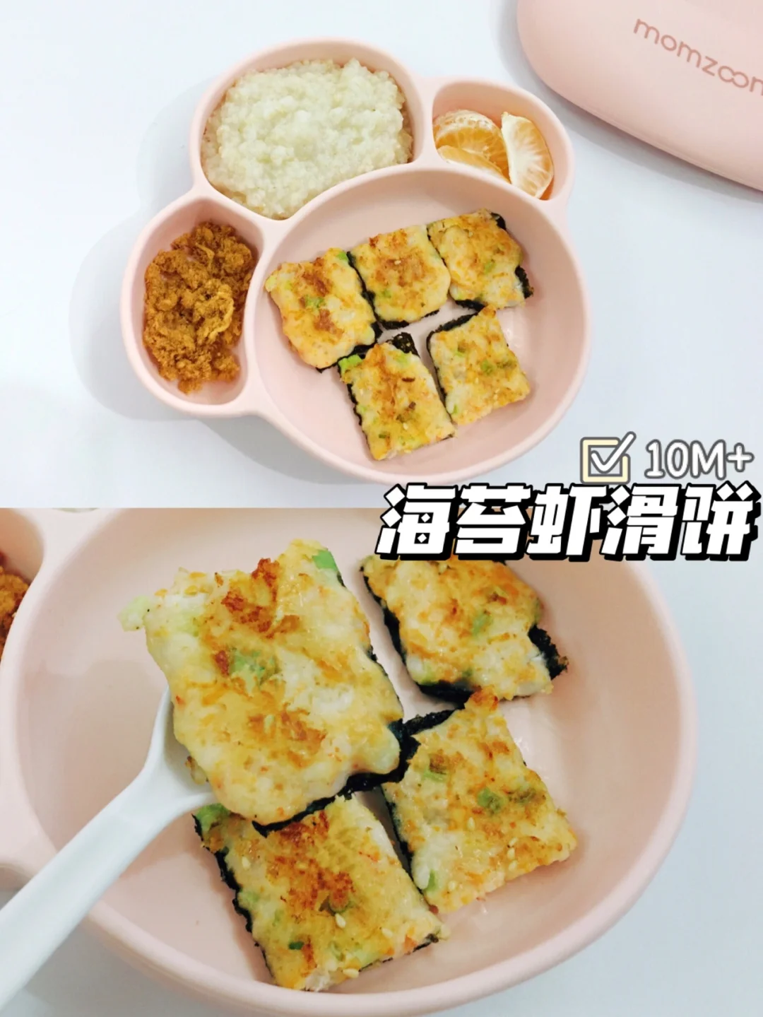 10M+宝宝辅食｜海苔虾滑｜鲜甜又补钙 0失败