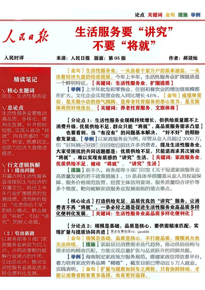 每日晨读，跟着人民日报学申论！ ​​​

#国考##申论# ​​​