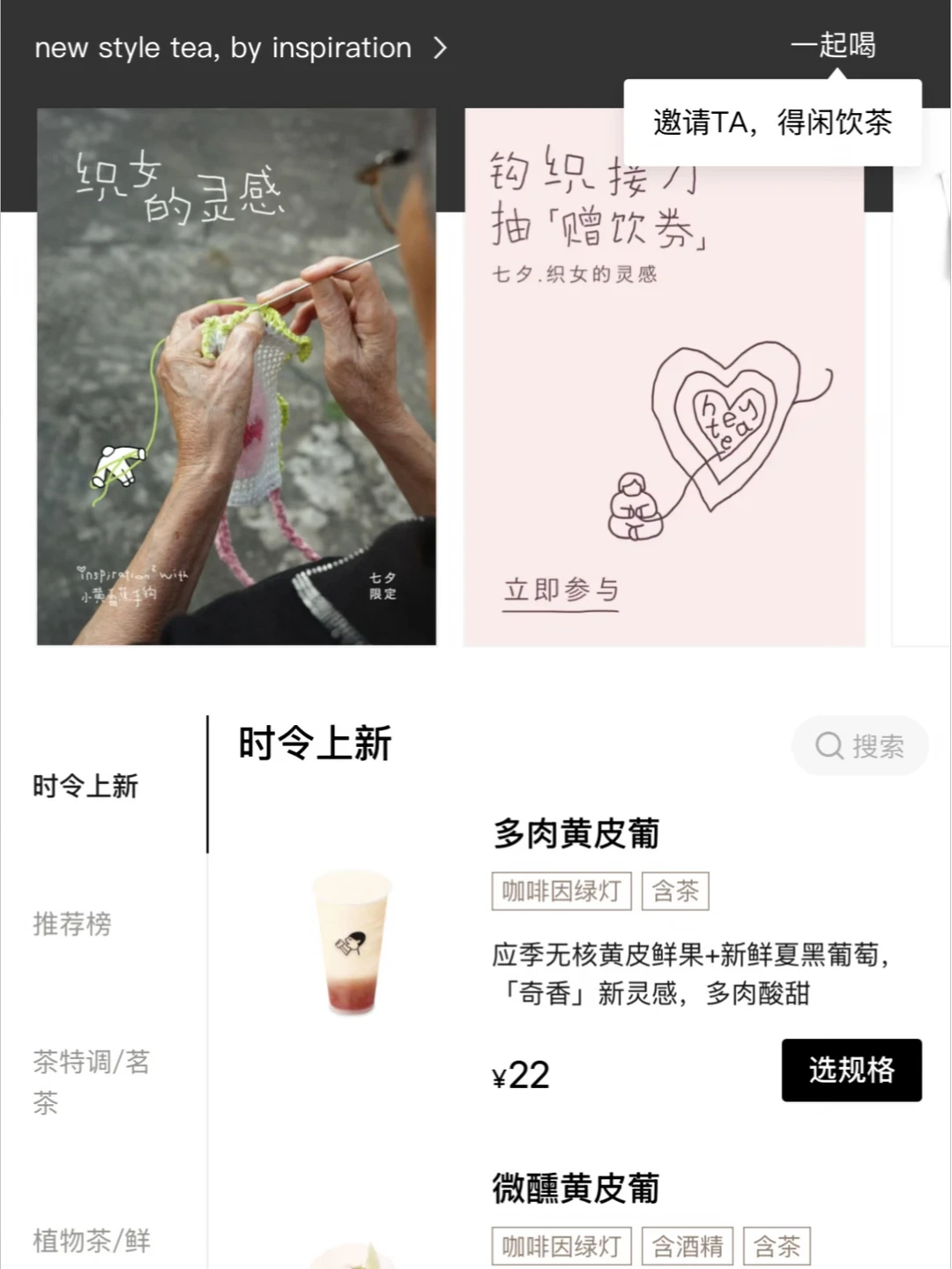 喜茶App七夕抽奖！！！快去……