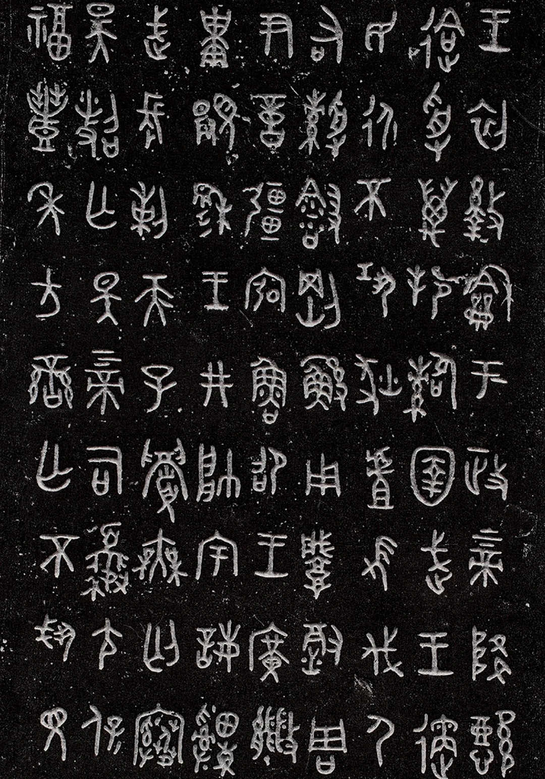 西周书法艺术典范，墙盘铭文高清实拍大图