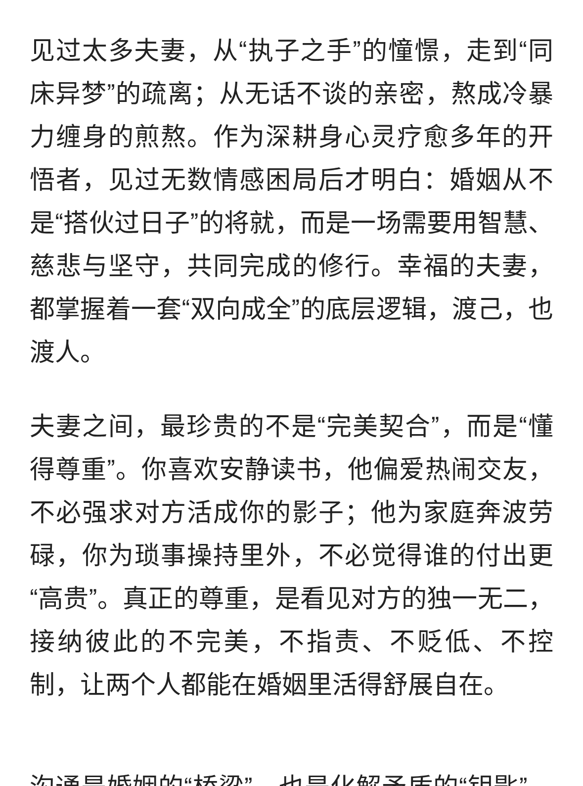 开悟后才懂：夫妻幸福的终极密码，藏在“双向成全”里