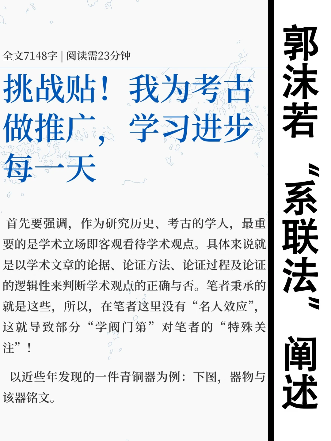 我为考古做推广，学习进步每一天！