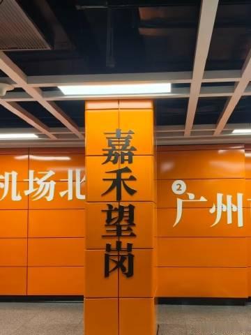 嘉禾望岗，有的人在这里结束爱情长跑，有的人在这里分道扬镳。