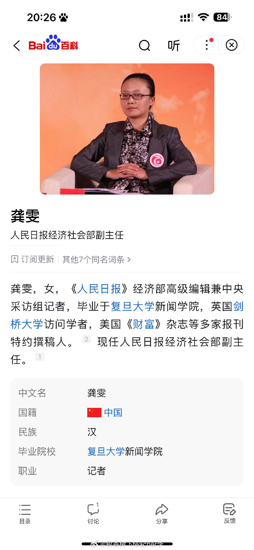 偶然刷到龚雯姐姐的新闻报道，还不太敢认，去搜了百度百科看照片，姐姐高中时的模样瞬间浮现脑海，家里还有姐姐就读复旦的照片，现在回想起来，小时候胆子也太大了，居然敢麻烦姐姐帮我写小学作文[允悲][允悲][允悲]时光匆匆，岁月流转，感慨万千！ ​