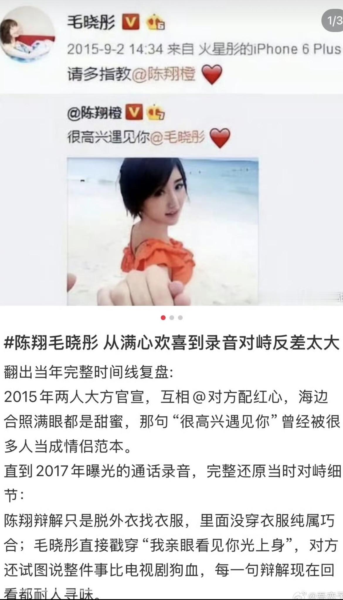 陈翔让观众喊自己名字全喊毛晓彤陈翔让观众喊他的名字，台下都喊“毛晓彤”，他自嘲“我改名了吗”。2017年毛晓彤撞见他和江铠同共处一室后连夜搬走，当年录音曝光，被当场撞见，陈翔还振振有辞