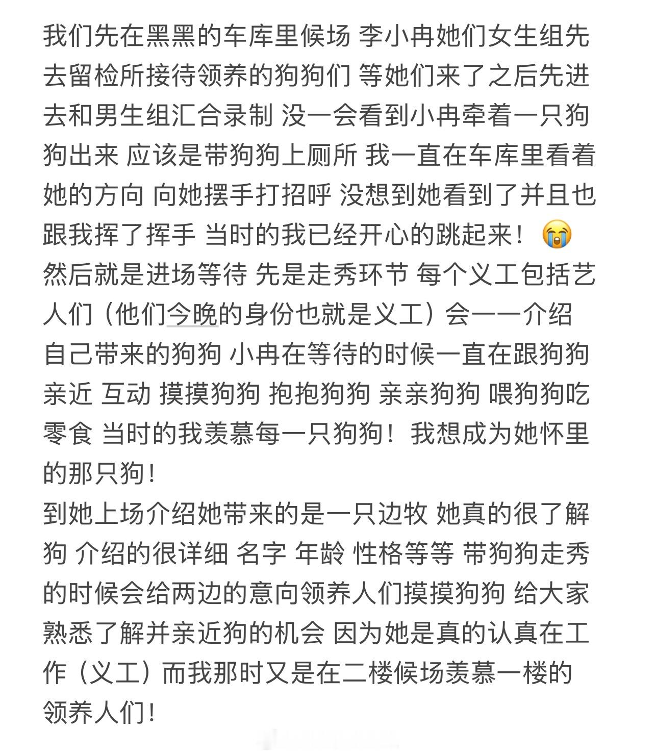 #李小冉[超话]#  8.15芒果tv《不想睡的星期五》动物领养日李小冉repo
当时一结束就只想着先发小红书流水账记录一下啦 今天节目播出有冉丝提醒我发到微博一下 嘿嘿那就再发一下吧[害羞]大多时候我都在离冉不远处看着她认真工作 一举一动尽收眼底 她认真工作的样子气场很强 居然有一种让我不敢靠近的感觉 ​