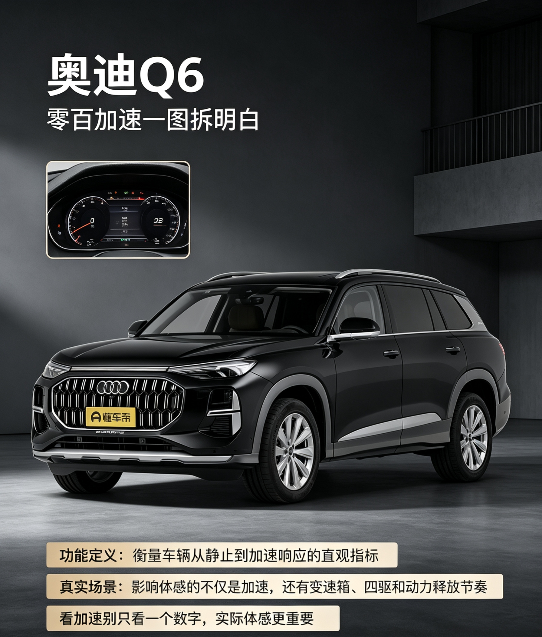 奥迪Q6零百加速真不是光看数字
