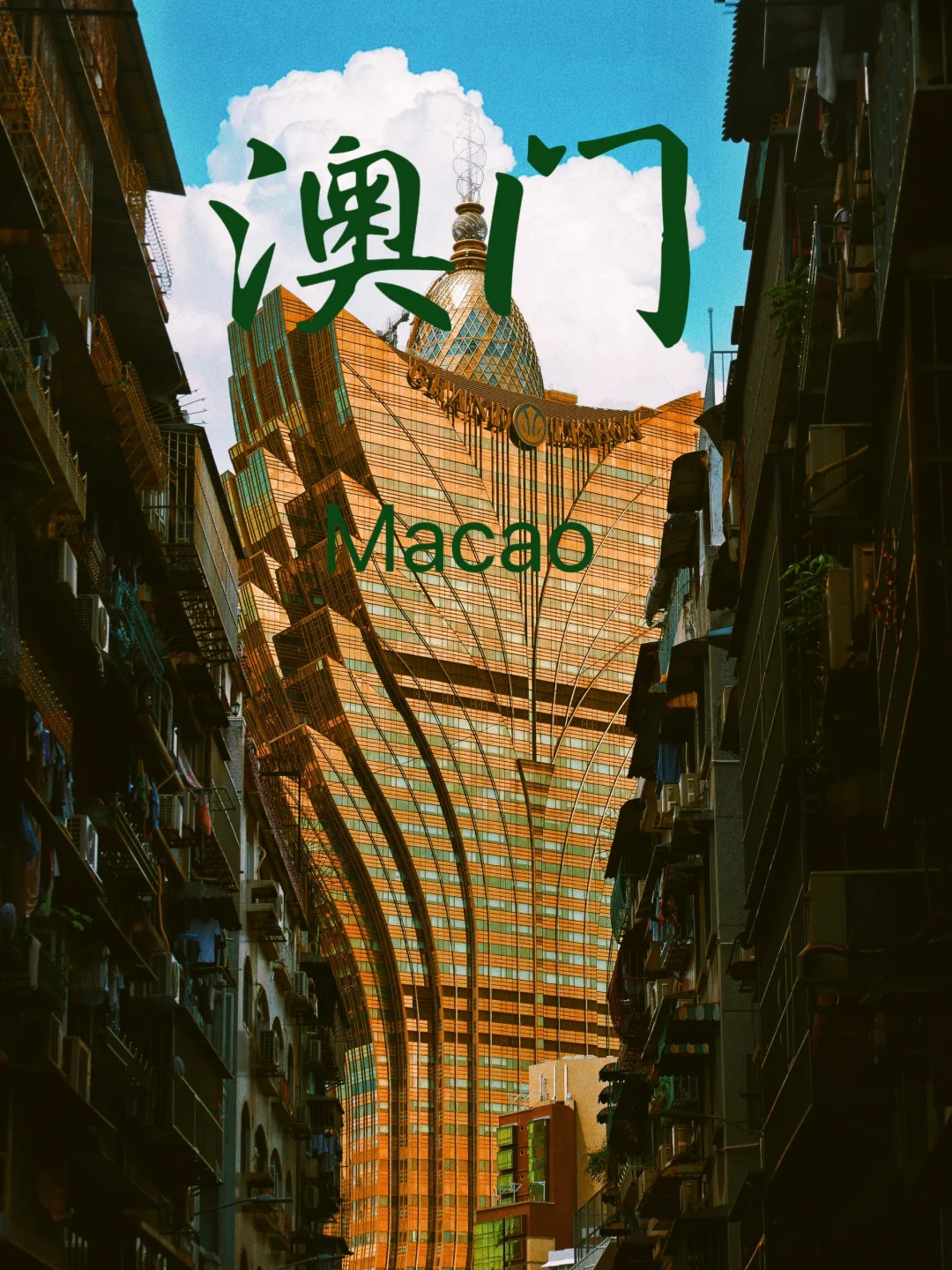 澳门！就为了这几张照片来了一趟澳门❗️